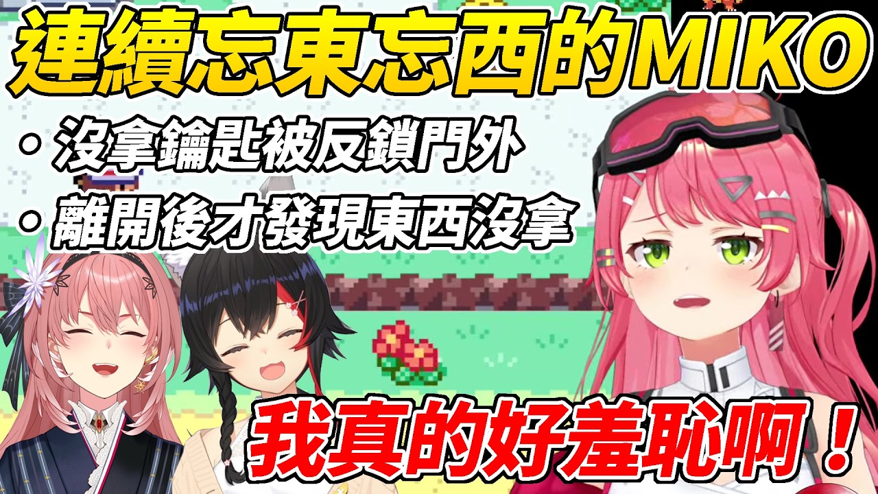 MIKO在EXPO一下忘記房卡一下忘記包包讓她羞愧不已ww【櫻巫女／さくらみこ 】【ホロライブ切り抜き】【HOLOLIVE中文】