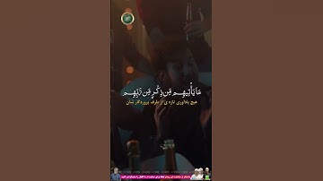 حساب مردم به آنها نزدیک شده…سوره الانبیاء. آیه ۱-۲ #قرآن #آخرت