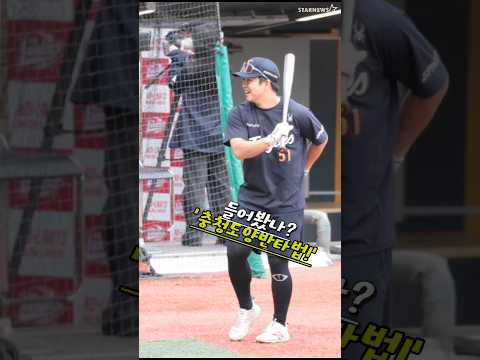 '충청도양반타법이라고 들어는봤나?' 문현빈 thumbnail