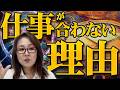 【経営者必見】才能を眠らせてない？命式が教える“合う仕事・合わない仕事”【The命式夜会オファー～後篇～】