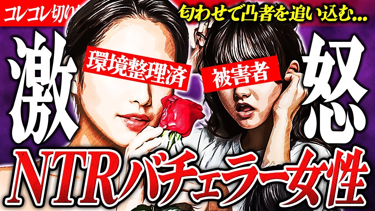 強気なNTR【バチェラー出演女性】SNSに匂わせ投稿や合鍵まで?! #コレコレ切り抜き