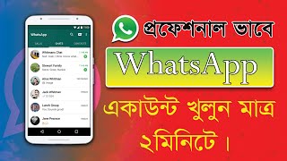 হোয়াটসঅ্যাপ একাউন্ট কিভাবে খুলবো | How to open whatsapp account | Bangla tutorial