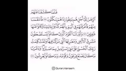 القارئ ماهر المعيقلي - سورة الأعراف - من الآية 135 إلى الآية 137