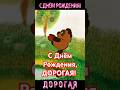 С Днём Рождения!#ДеньРождения#Поздравления #СДнёмРождения#Праздник#Юбилей#Счастье #Здоровье #Радость