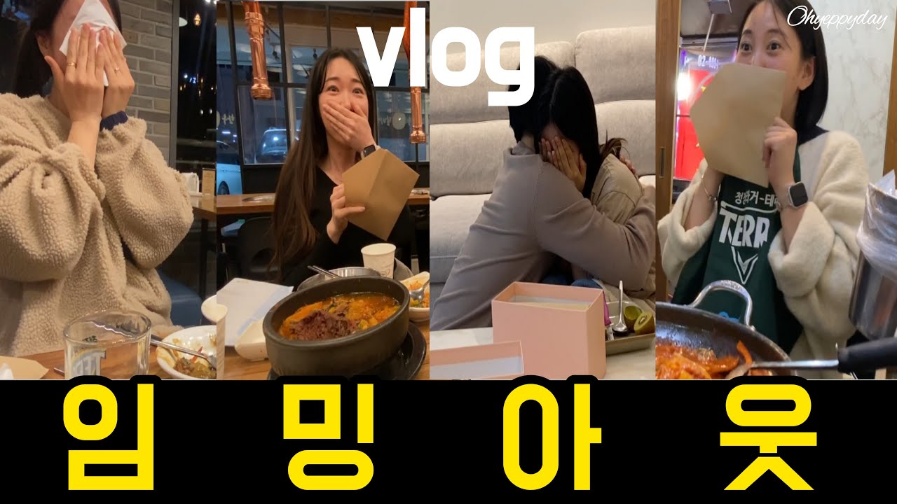 임밍아웃  l  깜짝 서프라이즈 친정, 시댁, 친구들, 남편 반응, 임산부브이로그