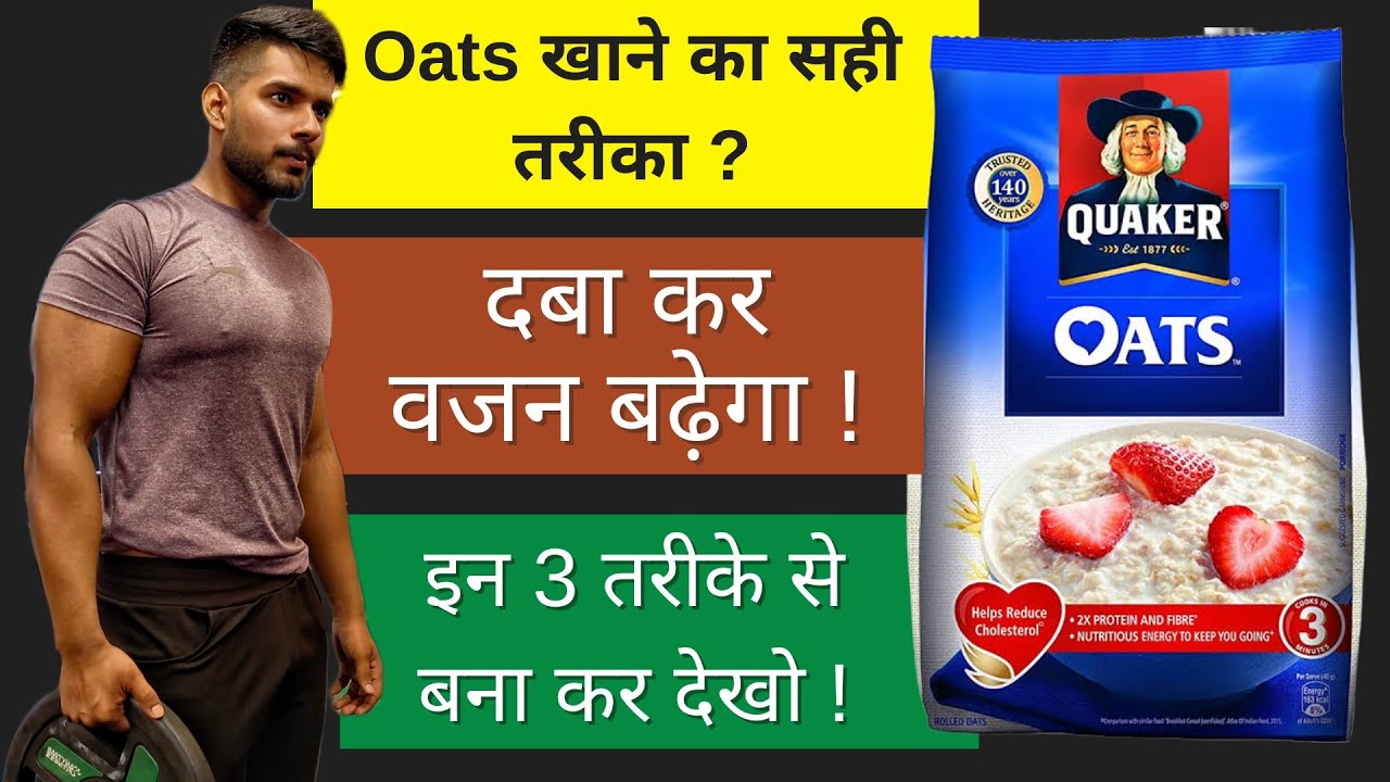 Oats खाने का सही तरीका How to Use For Weight Gain 3 Oats Recipes