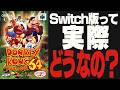 ついに出た!!!! Switch版ドンキー64って実際どうなの?【ドンキーコング64】
