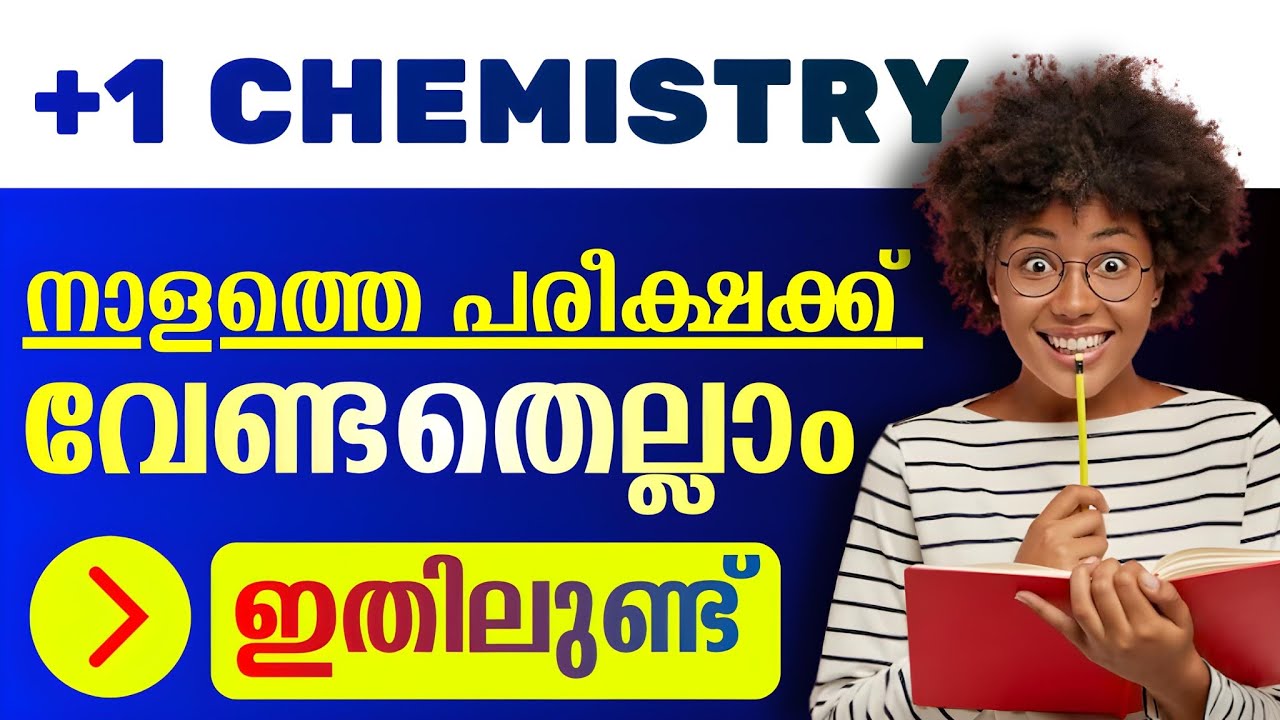 കെമിസ്ട്രി പരീക്ഷക്ക് ഉറപ്പുള്ള ഈ ചോദ്യങ്ങൾ പഠിക്കാതെ പോകരുത് 🔥| Plusone Chemistry Model Exam 2026🔥