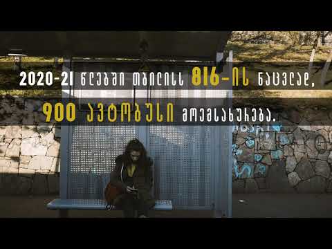 ავტობუსები შავი კვამლით