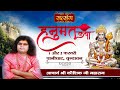 Live - "Hanumat Katha" By PP. Kaushik Ji Maharaj - 1 Feb | Vrindavan | Day 1