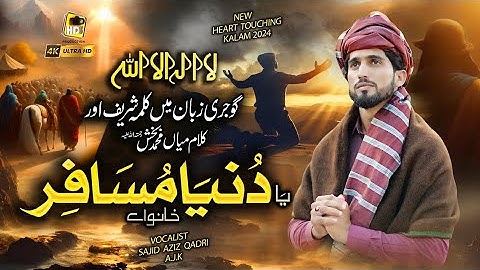 Yaa Dunya Musaafir Khano - Gojri Zuban Me Kalma La Ilaha Ilallah & Saif ul Malook - Sajid Aziz Qadri