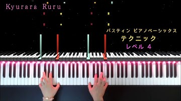 Wrist Stacato Warm-ups : Bastien Piano Basics Technic４/『 手首のスタッカート予備練習 』バスティン ピアノベーシックス テクニック レベル