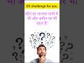 Brain Test 🧠: कौन सा जानवर दो दुनियाओं में रहता है?#GKQuestion #GKShorts#GeneralKnowledge #AmazingGK