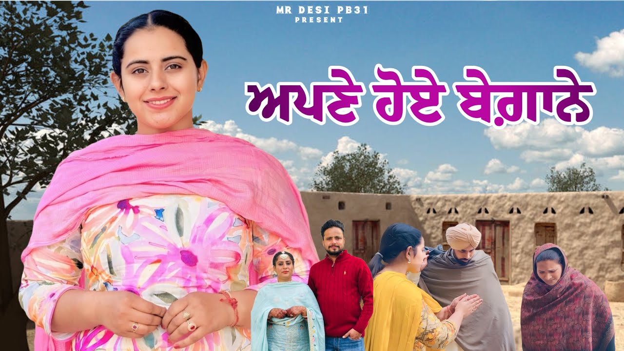 ਆਪਣੇ ਹੋਏ ਬੇਗਾਨੇ  😭॥ emotional video