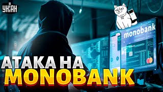 ⚡️Потужна атака на monobank: хакери ніяк не вгамуються! Що відбувається зараз