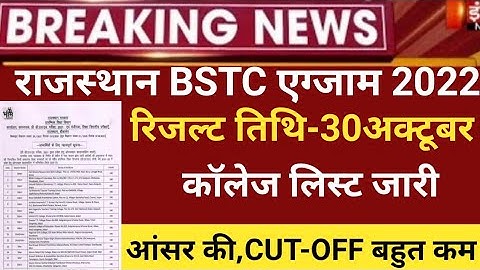 Rajasthan bstc result 2022/Bstc Cut-off 2022/Bstc Answerkey 2022/raj.Bstc exam 2022/bstc latest news