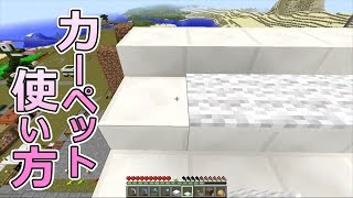 【カズクラ】マイクラ実況 PART192 カーペットのあんな使い方！