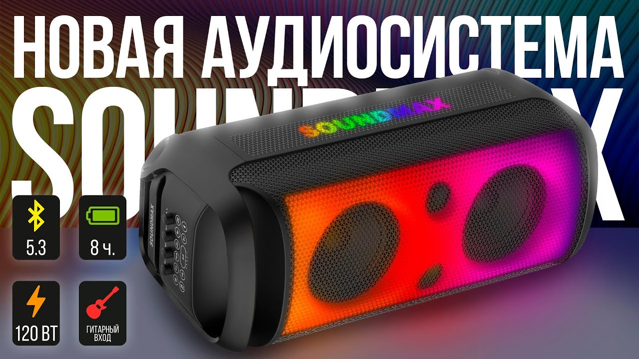 Обзор мощной блютуз колонки SM-MS4209 от бренда Soundmax 🔊❗