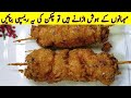 Bakery style chicken stick boti recipe  ramzan iftar special recipe  cook with farooq