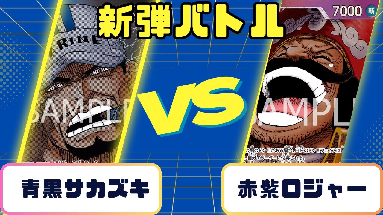 受け継がれる意志　赤紫ロジャーVS青黒サカズキ