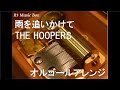 雨を追いかけて/THE HOOPERS【オルゴール】 (テレビ朝日系「musicるTV」オープニングテーマ)