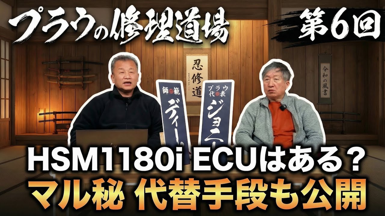 【第6回】プラウの修理道場のコメント返信