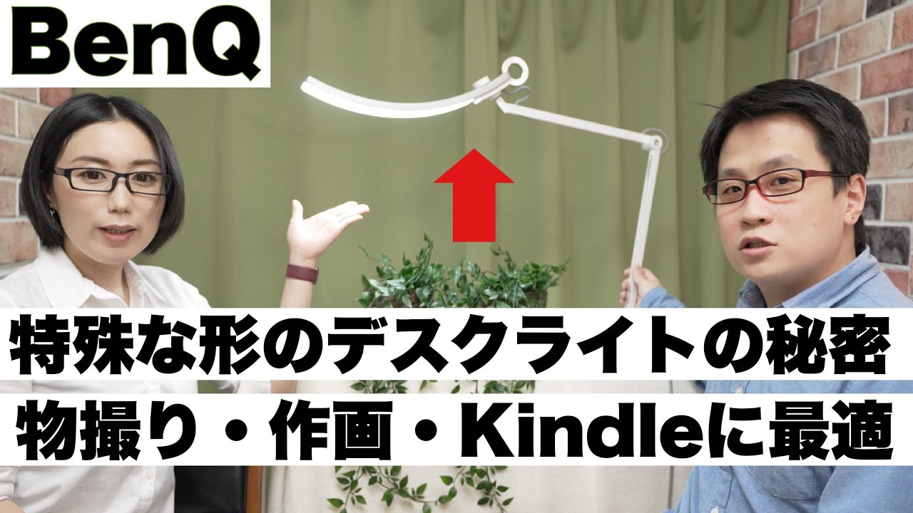 レビュー】読書や撮影に最適、BenQ WiT アイケアLEDデスクライトを使っ 