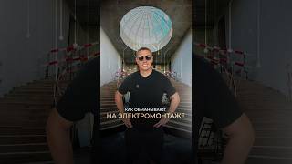 Электромонтаж или как не дать себя обмануть #ремонтквартиры #дизайнинтерьера #ремонтвсочи #электрика