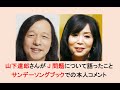山下達郎さんがJ問題について語ったこと ~サンデーソングブックでの本人コメント #山下達郎 #JPOP #ジャニーズ