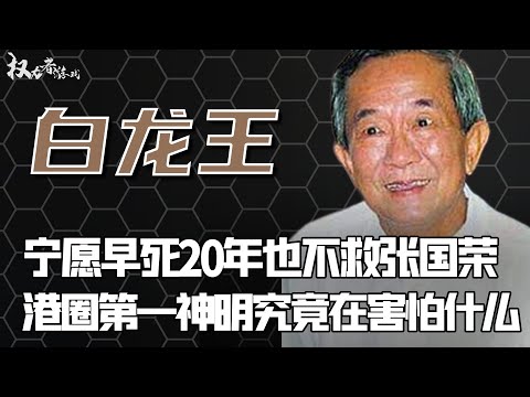 【泰国先知】巨星的保护神，布下一场大局，保刘德华三代无恙，护梁朝伟起一世荣华，却4次拒绝见刘嘉玲，宁愿短寿20年也不救张国荣，这里面究竟有何猫腻？