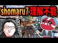 強すぎてshomaru7を困惑させてしまうCHEEKY【CHEEKY切り抜き】
