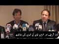 Imran khan and Nawaz Sharif meet to media in london | Tehlka News