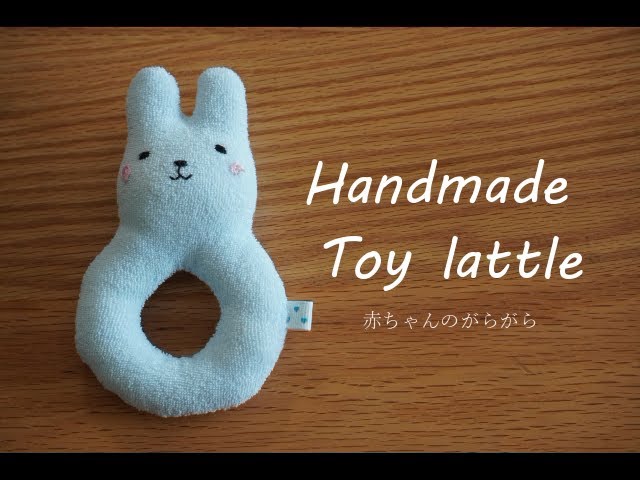 赤ちゃん用ガラガラの作り方 うさぎ編 初心者でもハギレでできる簡単な手縫いでつくるベビーにぎにぎ 無料型紙 字幕つき How To Make Rattle For Babies Rabbit Youtube