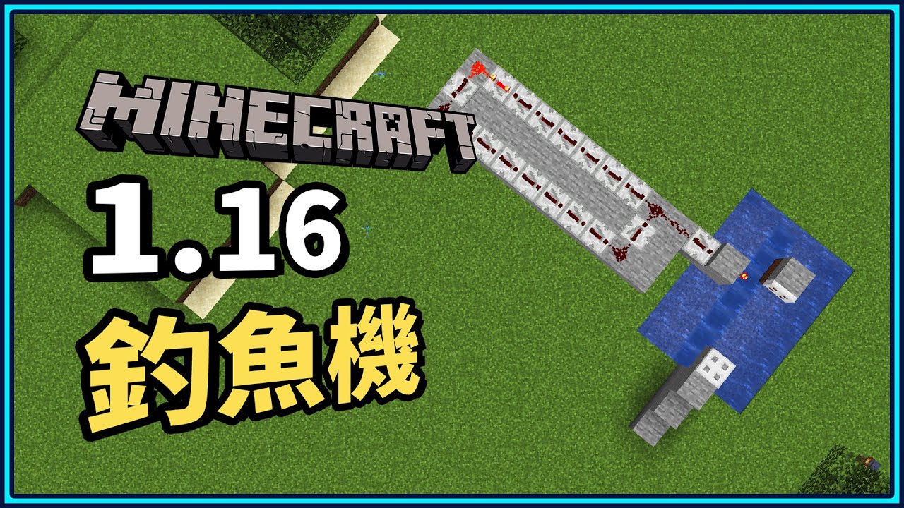 Minecraft Java 1 16 Afk釣魚機5分鐘馬上搞定 讓你寶藏釣不完 N建築 小n Smalln Youtube