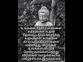 வாழ்க்கையில் மகிழ்ச்சியாக இருக்க இதை பின்பற்றுங்கள் | Buddha quotes|Tamil Motivational shorts status