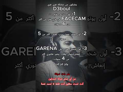 عادي متعود بحضي ودائما الحمد الله Freefire Ff D3boul Viral