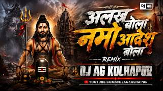 Om Namo Aadesh | Dj Ag Kolhapur | Alakh Bola Namo Aadesh Bola | Alakh Niranjan | Navnath Song