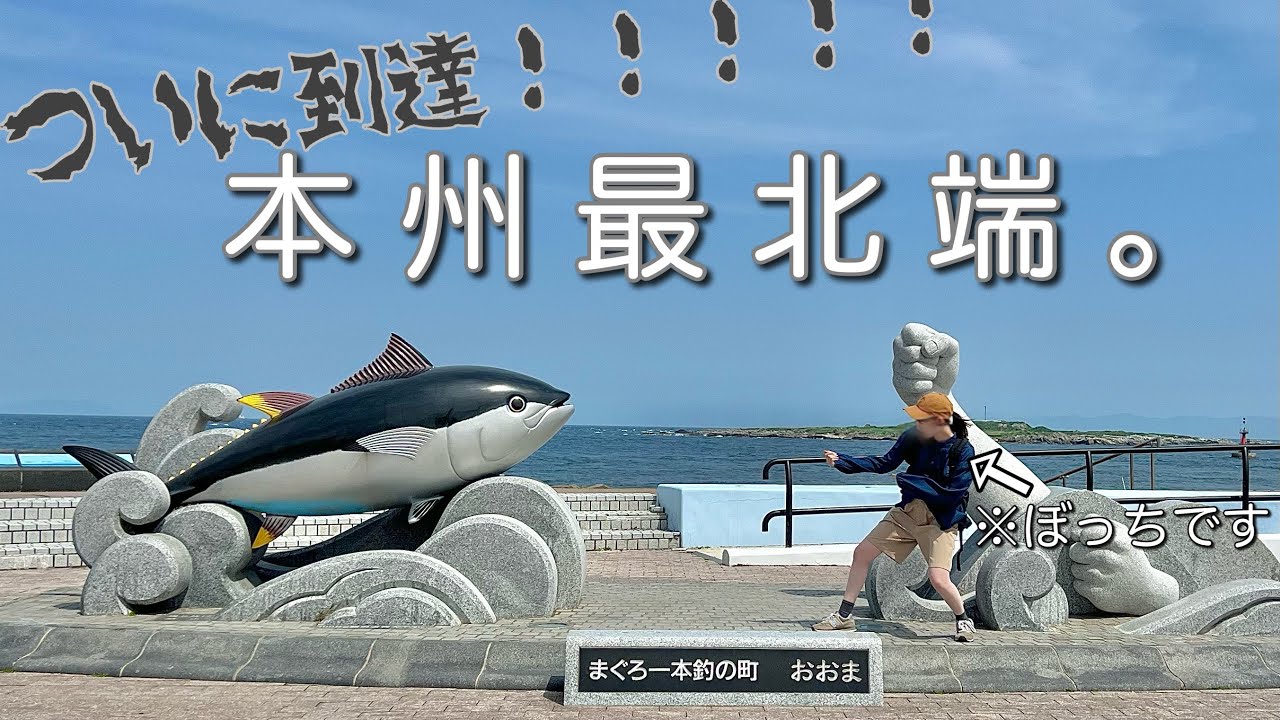 【車中泊】女ひとりで東北一周in青森🚙｜