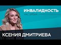 Как незрячие люди существуют в цифровой среде? / Ксения Дмитриева // Час Speak