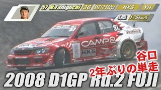 V OPT 171 ② 2008 D1GP Rd.2 FUJI TANSO
