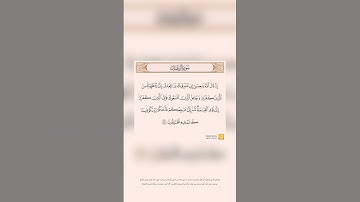 { إذ قال الله يا عيسى إني متوفيك ورافعك إلي } | سورة  آل عمران || ياسر الدوسري