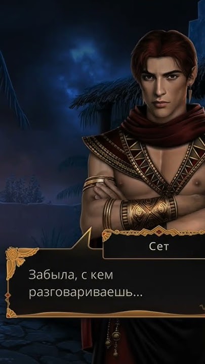 Сет и Эвтида.Сет и Эва.Мереснет,Нефтида. #покн #песньокрасномниле #рек ...