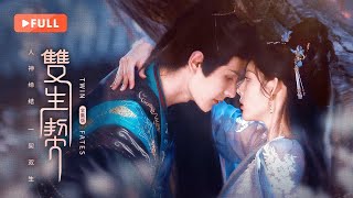 Download Lagu 一口气看全集 | 一契双生!复仇孤女求欢禁欲神侍,签订主仆契约💫禁忌之恋打破天地法则!《双生契 Twin Fates》(艾克力亚、冯琬贺) MP3 Download Lagu 一口气看全集 | 一契双生!复仇孤女求欢禁欲神侍,签订主仆契约💫禁忌之恋打破天地法则!《双生契 Twin Fates》(艾克力亚、冯琬贺) MP3