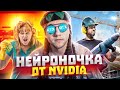 Это реально работает! - нейронОЧКА от Nvidia и идеальный звук