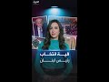 آلية اختيار رئيس لبنان وصلاحياته الدستورية آلية اختيار رئيس لبنان وصلاحياته الدستورية