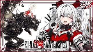 【FF6】【#3】FF6完全初見!!ミノタウロスが冒険を始めます!!【セレナーデ・オックスブラッド/Varium】