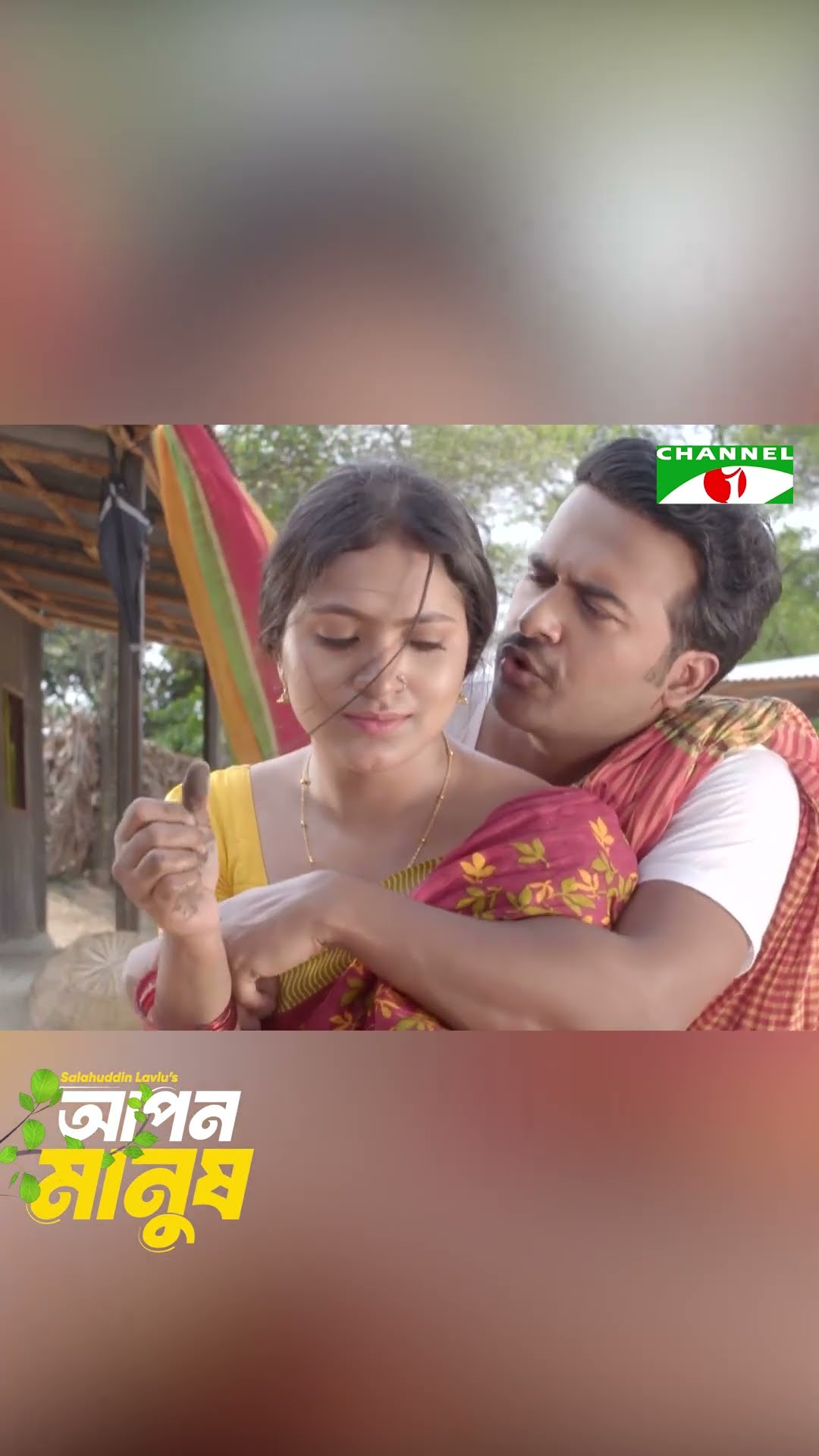 স্বামী-স্ত্রীর দুষ্টু মিষ্টি মুহূর্ত!  #channelitv | Shors | #romantic