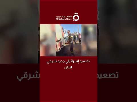 مراسلنا مسيرة إسرائيلية تستهدف سيارة بمنطقي النبي شيت بقضاء بعلبك شرقي لبنان