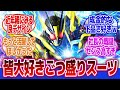 仮面ライダーゼロワン シャイニングアサルトホッパーのゴツいデザイン かっこいい に対するネットの反応集 シャイニングアサルトホッパー 仮面ライダーゼロツー 仮面ライダーサウザー