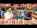 【ハワイ編6】ハーフマラソン直後ですが元気にお買い物に出かけます#1週間毎日投稿